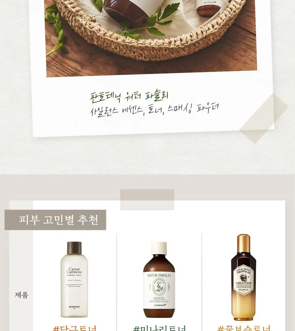 [비건토너] 스킨푸드 미나리 토너 300ml 상세페이지 12